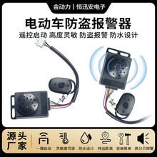 电动车防盗器遥控钥匙一键启动通用无线报警器48V60V72V电车配件1