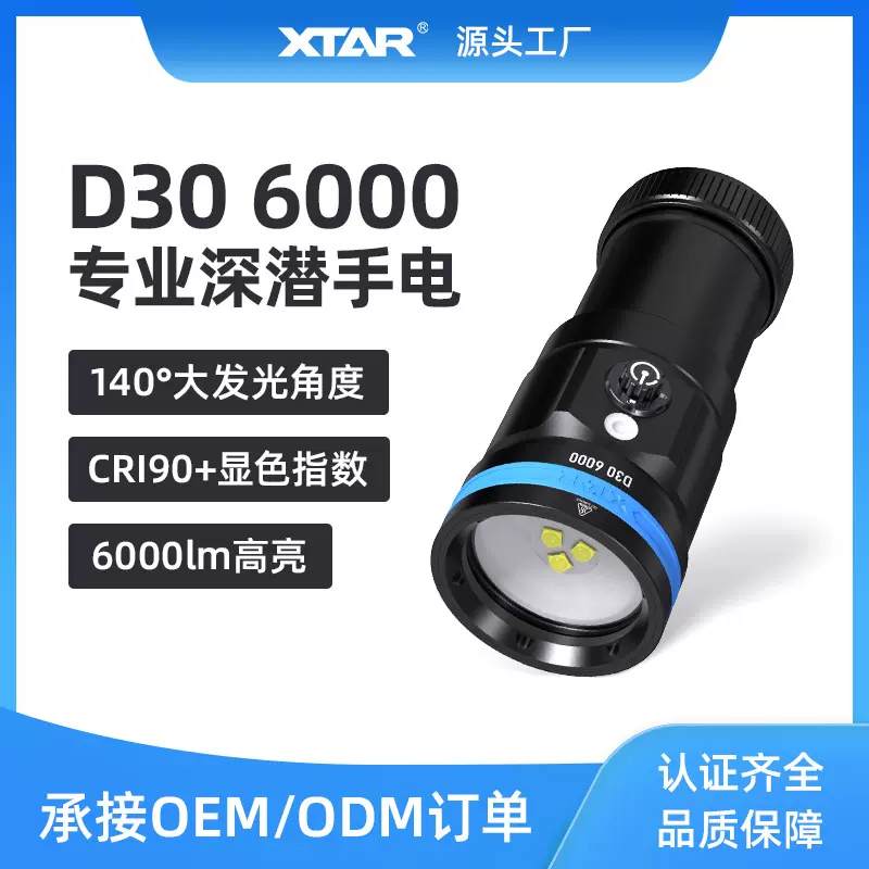 XTAR D30 6000lm 专业潜水手电超亮水下100米照明远射探灯