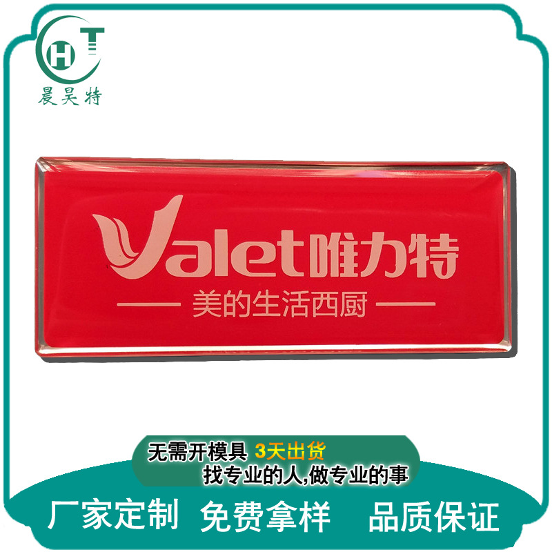 产地厂家批发水晶滴胶标牌制作厨具LOGO商标树脂滴胶铭牌防水标牌