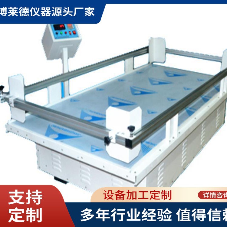 全自动模拟汽车运输振动台 回旋式振动试验台模拟振动测试台