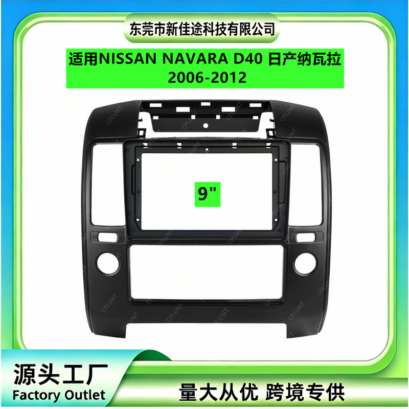 Suitable for 06-12 Models of Navara Nissan Navara Central Control Navigation Dvd Frame Modification Panel Versatile Frame Set Suitable for 06-12 Models of Navara Nissan Navara Central Control Navigation Dvd Frame Modification Panel Versatile Frame Set