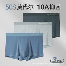 男士内裤莫代尔无痕短裤10A抗菌透气男生四角裤男式平角裤衩透气