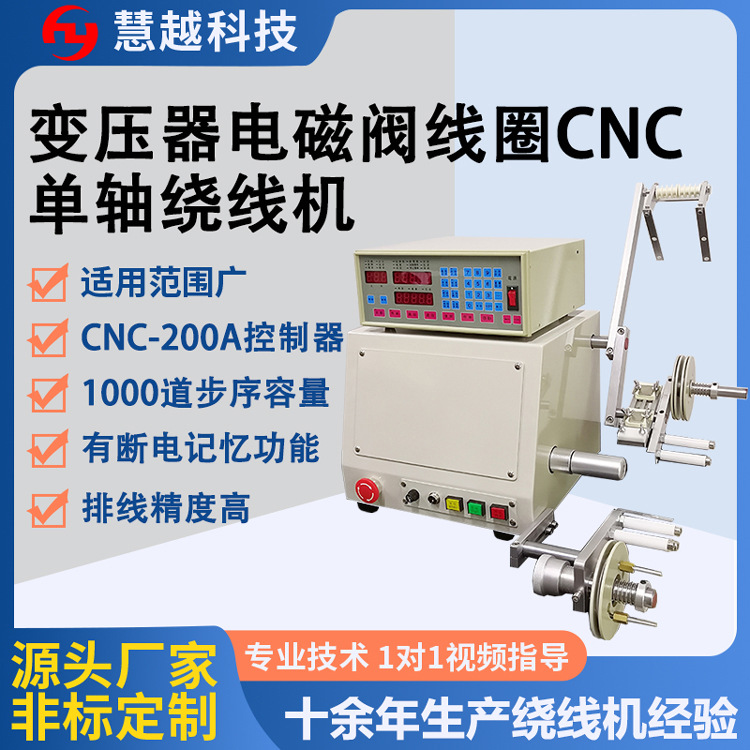 电感线圈CNC单轴绕线机变压器数控绕线机1000组步序设定容量