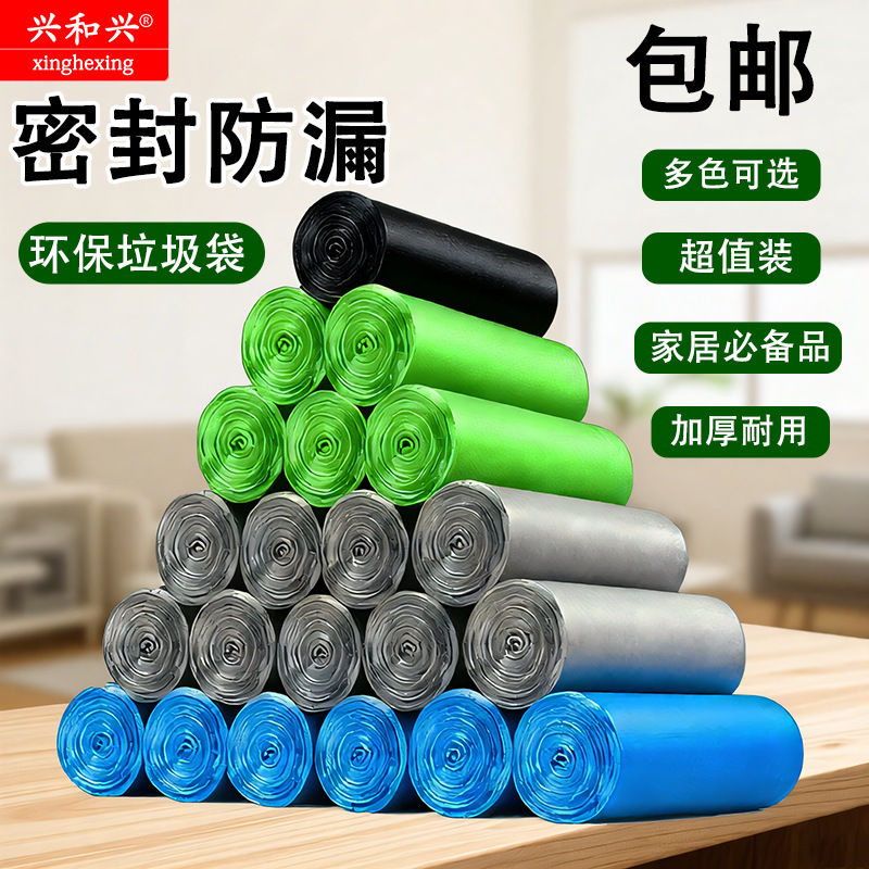 Garbage Bag Household Satchel Thickeneded Kitchen Garbage Bag Household Affordable Set Dormitory Students Thick Satchel