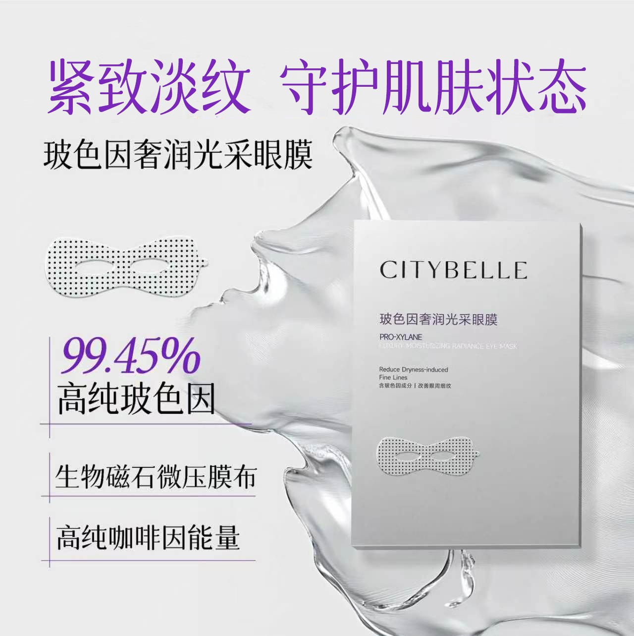 Pro-Xylane Firming and Anti-Wrinkle Eye Mask, Moisturizing, Hydrating, Smoothing, and Soothing; Caffeine-Infused Eye Mask for Dark Circles.