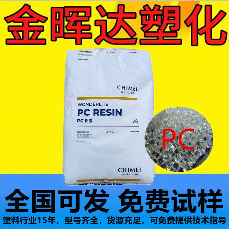 PC 台湾チメイ PC-122 高流量耐候性高強度透明包装容器ポリカーボネートプラスチック粒子|undefined