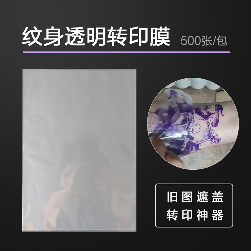 Tattoo Transparent Transfer Film, Transfer Paper, Gel Printing Ink, Transparent Paper, Tracing Paper, Tattoo Copy Paper, Zhongyi Tattoo Tattoo Transparent Transfer Film, Transfer Paper, Gel Printing Ink, Transparent Paper, Tracing Paper, Tattoo Copy Paper, Zhongyi Tattoo