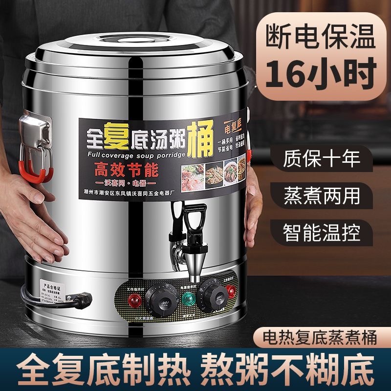 304不锈钢商用电热汤桶大容量蒸煮桶卤肉烧水桶智能温控保温桶|undefined