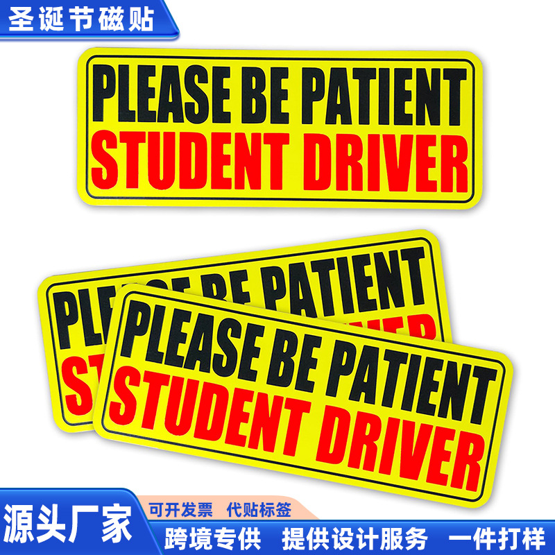 跨境爆款新手司机反光汽车保险杠磁贴学生驾驶员汽车安全警示磁贴