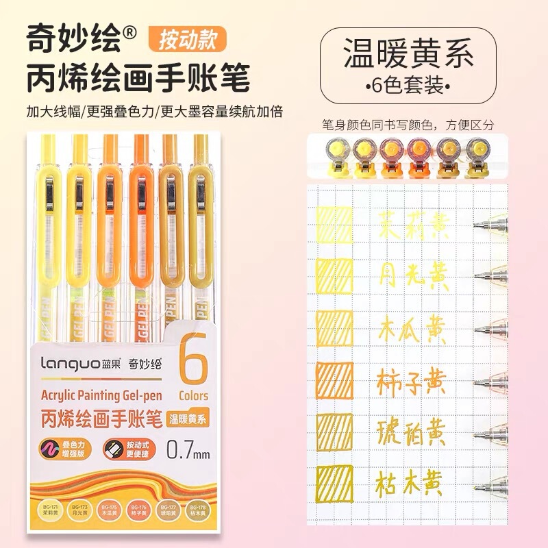 蓝果全套手帐笔大容量莫兰迪36色手账笔绘画紫系肤色中性笔多色笔|undefined