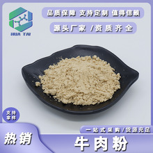 牛肉粉食品级浓缩牛肉粉牛肉提取物牛肉萃取粉华肽生物现货包邮