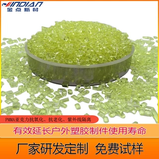 厂家研发定制PMMA透明黄色母粒抗紫外线抗老化亚克力薄膜功能母料