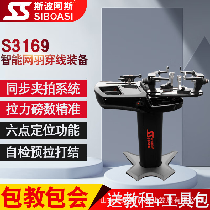 Spoars S3169 Badminton and Tennis Racket Stringing Machine - Professional Automatic Stringing Machine
