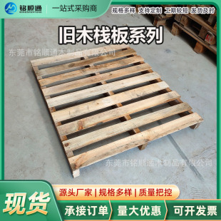 Manufacturer Wholesale Used Wooden Pallets, Second-Hand Wooden Pallets for Logistics and Handling, Durable and Heavy-Duty