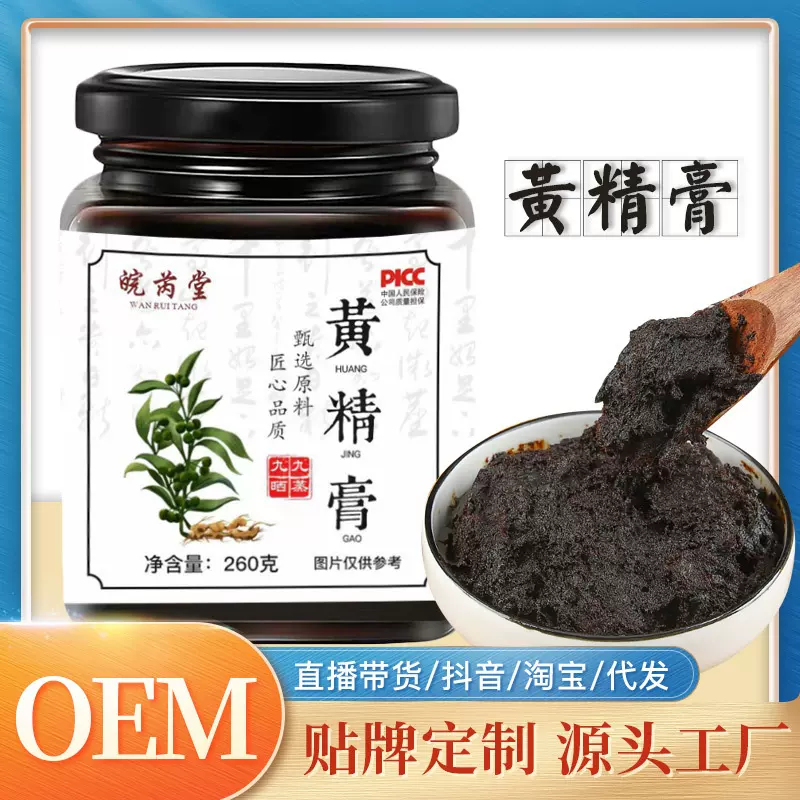厂家批发黄精膏 抖音直播同款古法蒸制膏滋膏方即食冲调饮品代发