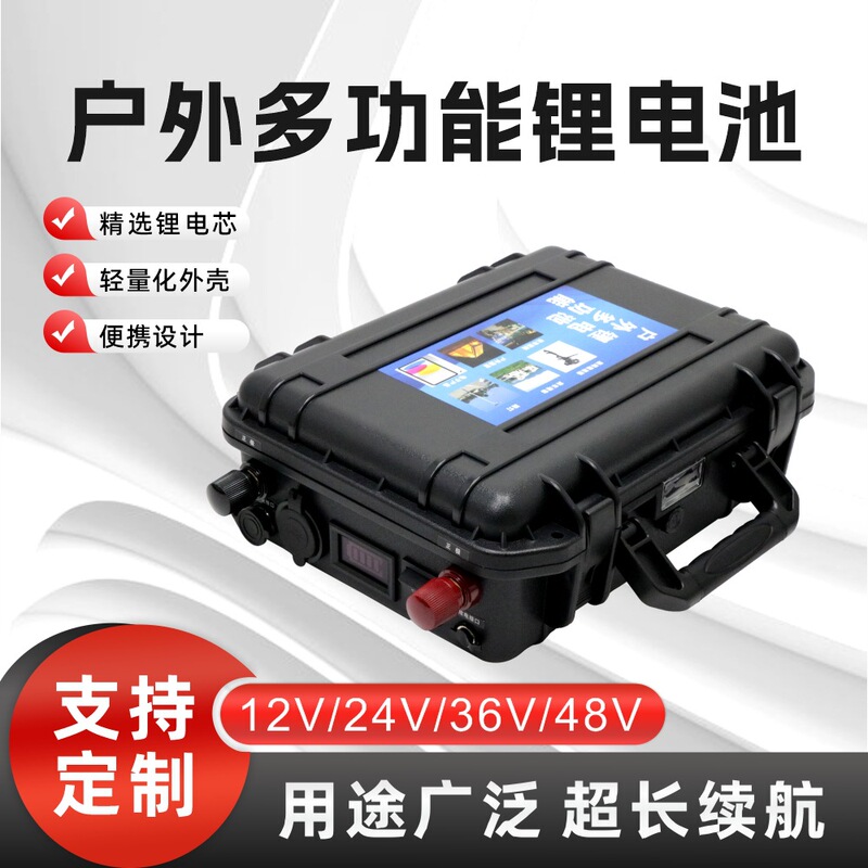 Outdoor 12V large capacity lithium battery 24v48v high power outboard motor thruster mobile battery battery Outdoor 12V large capacity lithium battery 24v48v high power outboard motor thruster mobile battery battery