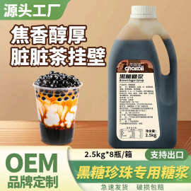 黑糖糖浆2.5kg鹿角巷冲绳风味脏脏奶茶浓缩糖浆奶茶黑糖珍珠原料