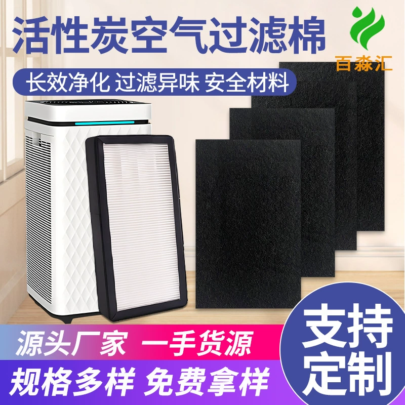 Угольный фильтр из активированного углерода для кондиционеров, пылезащитный фильтр из хлопка для вентиляционных отверстий, адсорбционный фильтр из активированного угля для трансграничной торговли