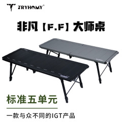Tryhomy户外[非凡]五单元大师桌IGT桌露营户外折叠桌户外便携桌