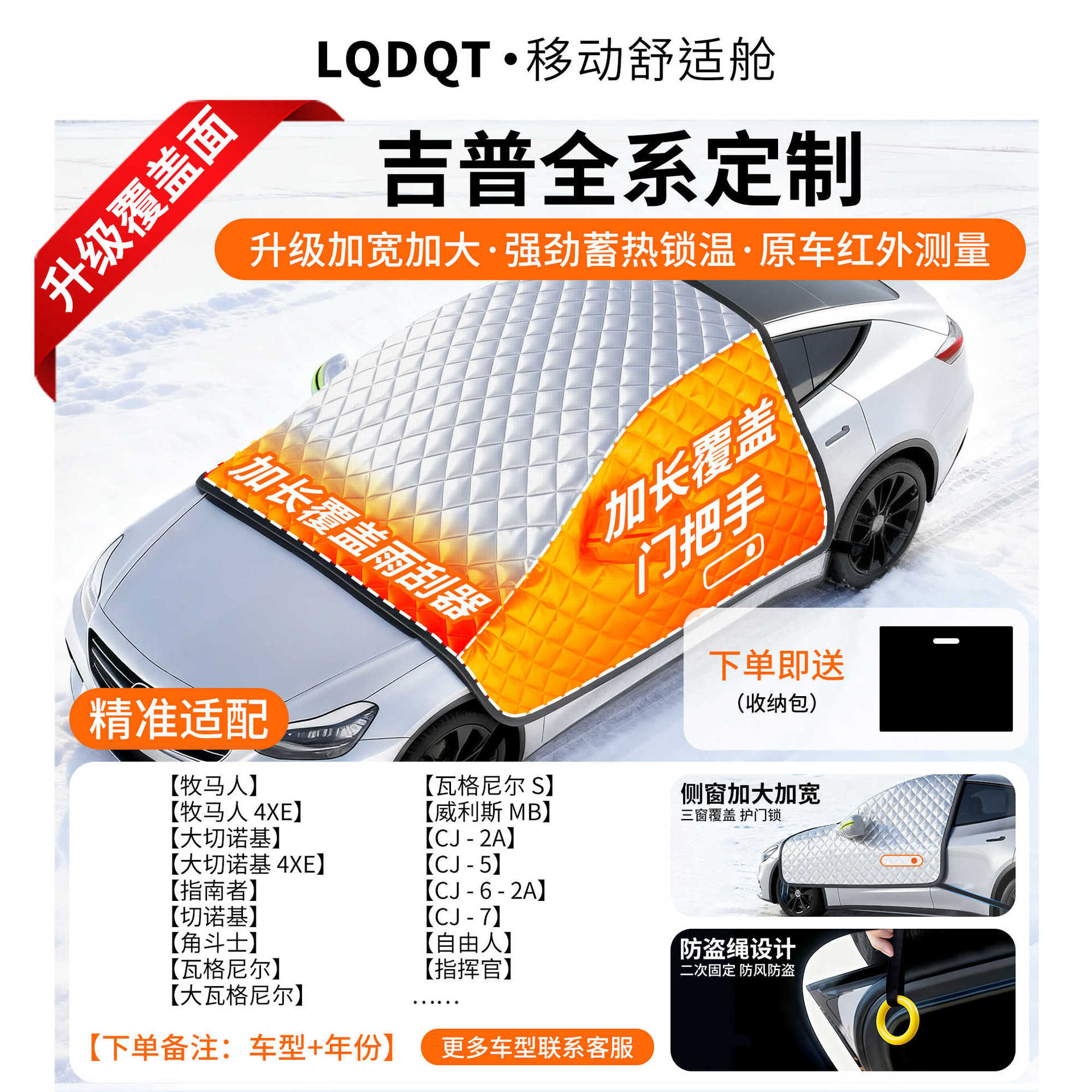 Windshield Magnetic Anti-Snow — Qìchē Car snow shield - oxford-cloth-jeep-dedicated-cotton-padded-covers-three-windows-door-handles-with-anti-theft-ring-gift-storage-bag