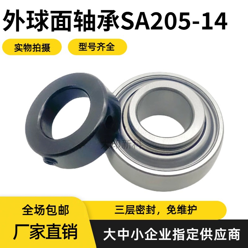 2270打捆机免维护轴承原厂直供高质量外球面轴承SA205-14FH205-14