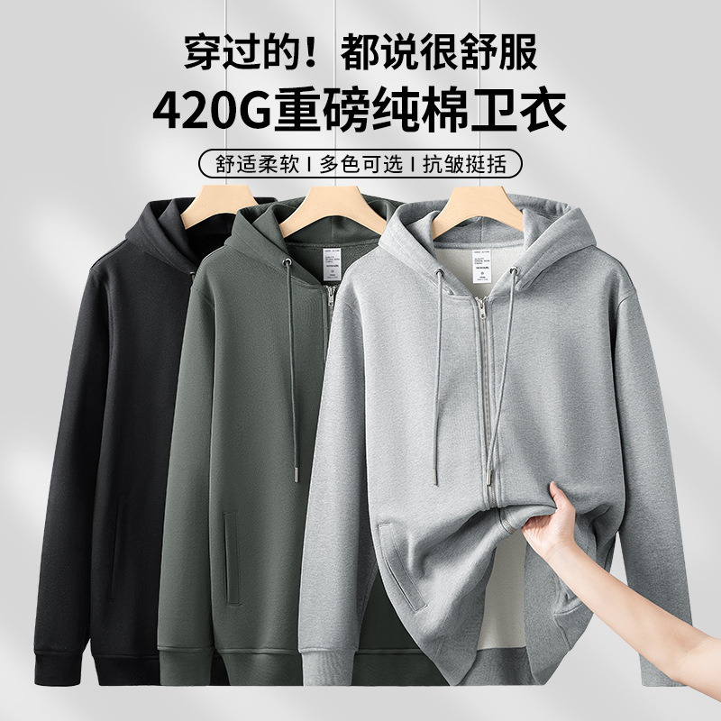 420g Heavyweight Pure Cotton Hooded Sweatshirt for Men 2026 Spring New Casual Pure Color Zipper Cardigan Jacket Top 420g Heavyweight Pure Cotton Hooded Sweatshirt for Men 2026 Spring New Casual Pure Color Zipper Cardigan Jacket Top