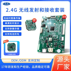 2.4G wireless transmission and reception kit, various dashcam network chip motherboard solutions for development and customization