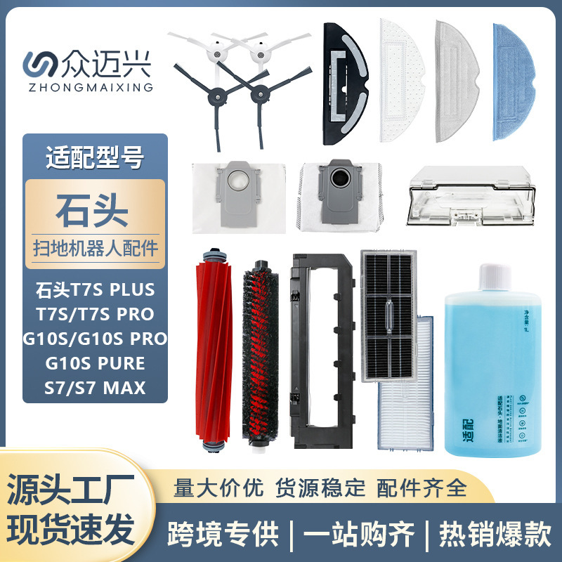 Suitable for stone sweeping robot accessories T8 PLUS/G10S/T7S PLUS roller brush rag filter screen side brush Suitable for stone sweeping robot accessories T8 PLUS/G10S/T7S PLUS roller brush rag filter screen side brush