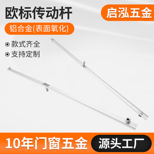 厂家批发 工程标准多点锁传动杆 纱窗传动杆 400mm欧标铝杆-阿里巴巴