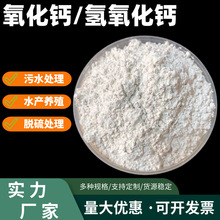 工业级氢氧化钙含量高无杂质沉淀少脱硫纺织石油污水处理95熟石灰