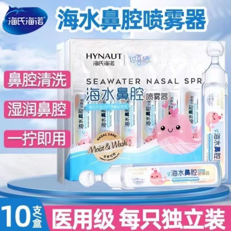 Hai's Hainuo Seawater Nasal Spray Salt Water Cleaning Nasal Wash Device Small Individually Packaged Nasal Care Cleaning Solution Hai's Hainuo Seawater Nasal Spray Salt Water Cleaning Nasal Wash Device Small Individually Packaged Nasal Care Cleaning Solution