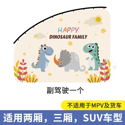 Cartoon Car Privacy Curtain — Car curtains - dinosaur-co-pilot