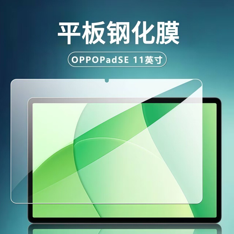 Suitable for OPPOPadSE tempered film 11 inches 2025 OPPO flat OPD2417 anti-fall protection film Suitable for OPPOPadSE tempered film 11 inches 2025 OPPO flat OPD2417 anti-fall protection film