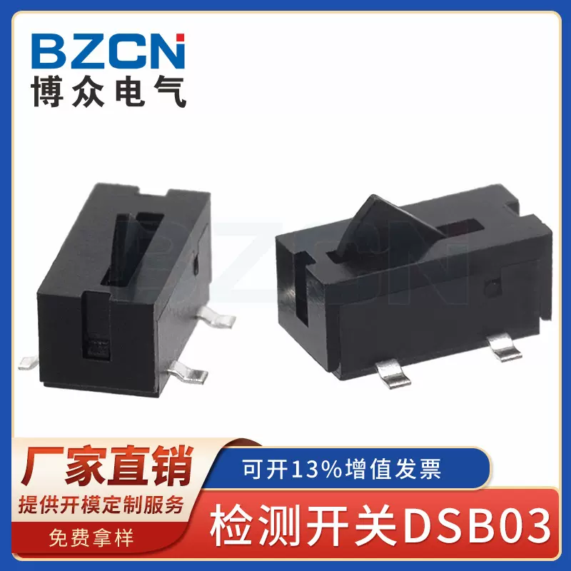 BZCN 博众电气 轻触开关 厂家供应 批发 复位开关 检测开关 DSB03