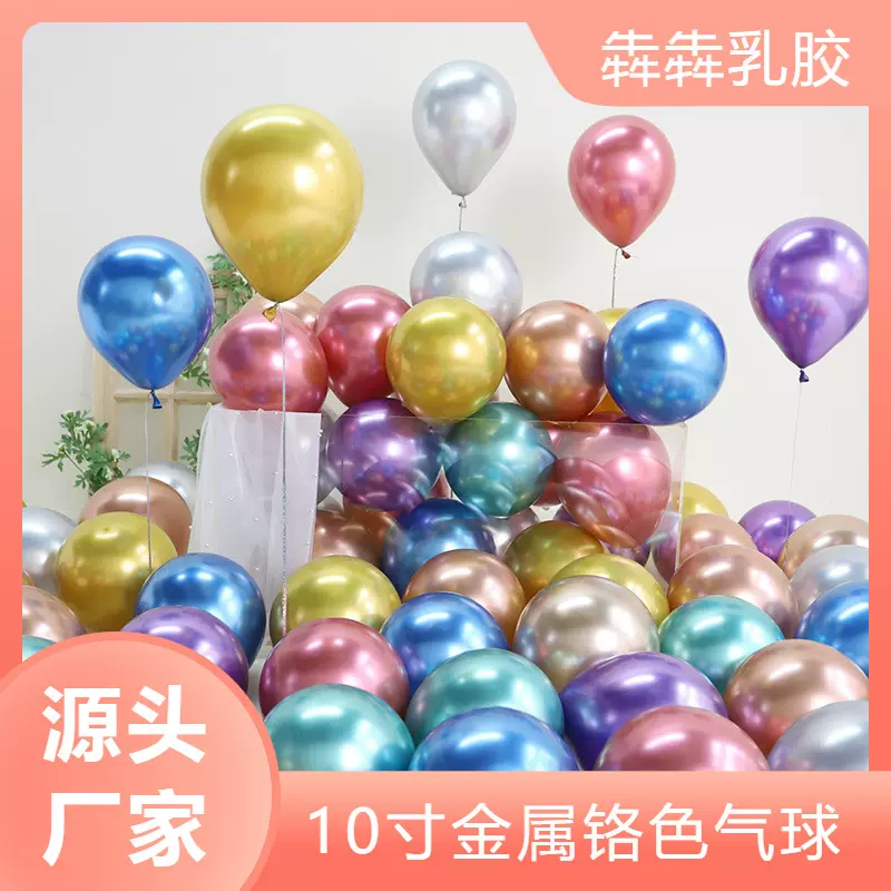 批发TS牌金属10寸气球加厚圆形乳胶生日派对婚礼装饰开业布置套餐