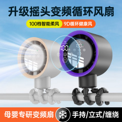 国境を越えた新しいタコファン USB デジタルディスプレイ首振りベビーカーファン巻き母子周波数変換循環ファン