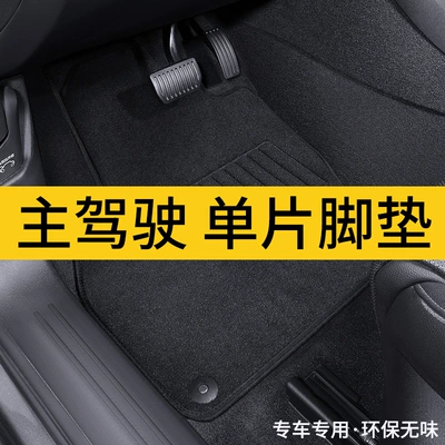 Suitable for Single Driver's Car Floor Mats, Passenger Cabin Rear Mats, Bridge Pieces, Carpets, Suede, Original Factory Special Vehicles