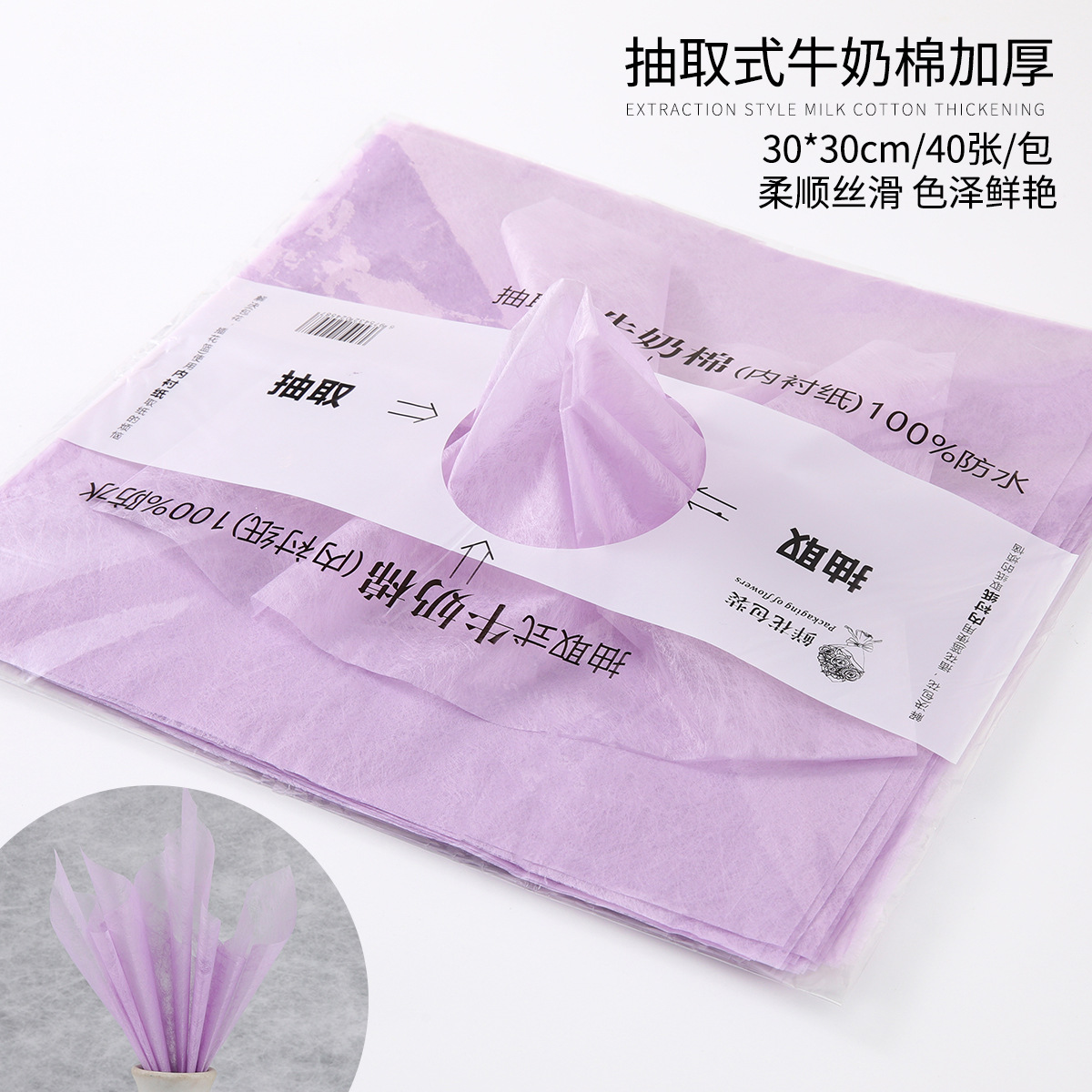 Papel de algodón lechoso mate extraíble, forro para floristería, impermeable, para embalaje floral, suministro al por mayor
