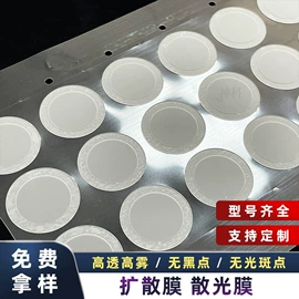 其他灯具配件;功能薄膜;绝缘垫片