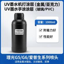 UV墨水涂层UV亚克力涂层UV玻璃涂层金属涂层液亚克力涂层金属涂层