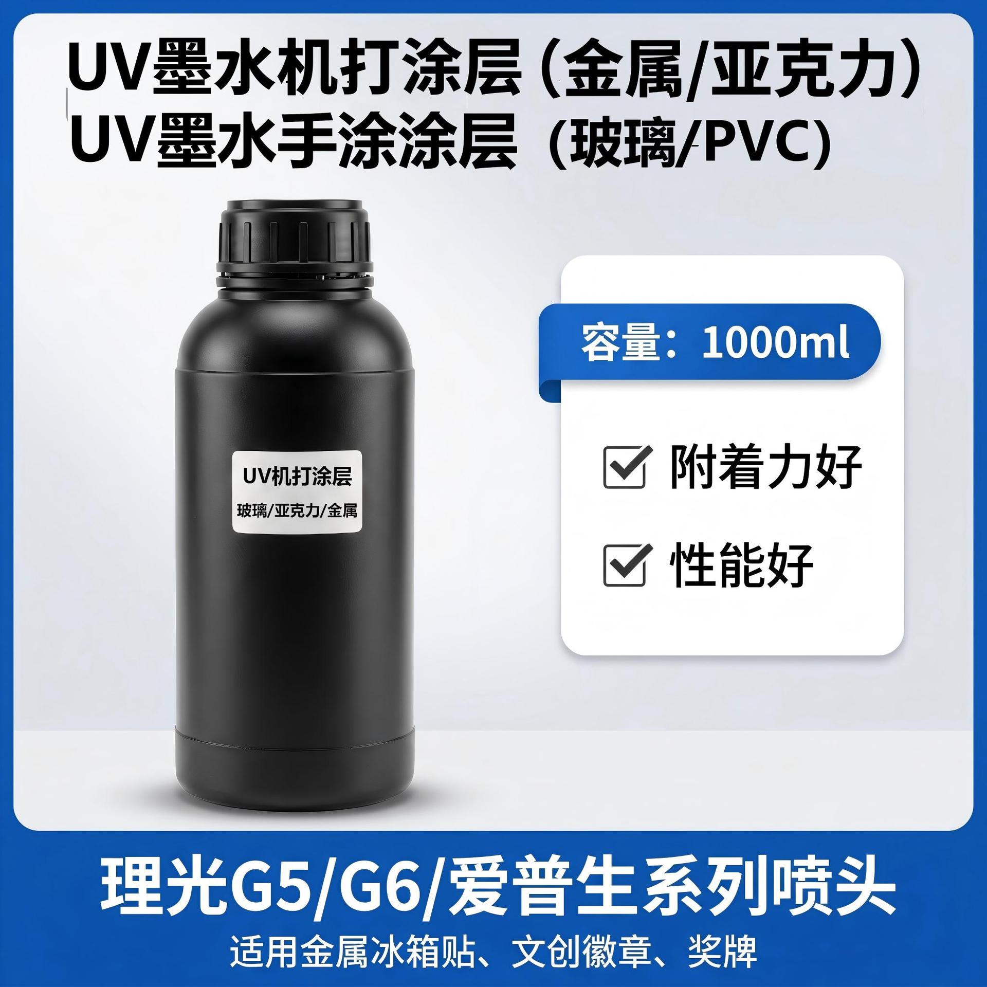 UV墨水涂层UV亚克力涂层UV玻璃涂层金属涂层液亚克力涂层金属涂层
