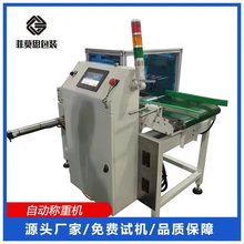 自动称重机自动检重秤高精度皮带秤重量检测设备厂家价优支持定制