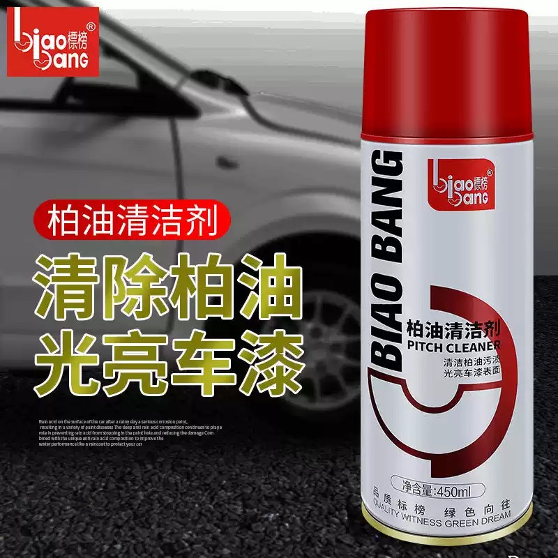 标榜柏油清洁剂 汽车用强力除胶去污 漆面沥青清洗剂 粘胶清除剂