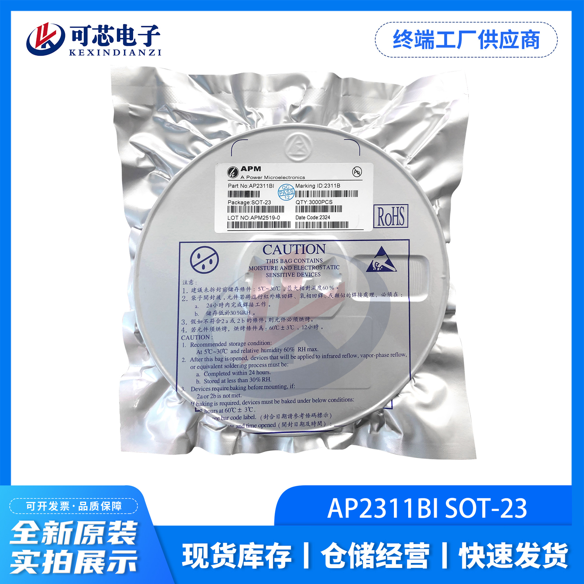 永源微AP2311BI封装SOT23L 场效应管 -12V -6.2A 内阻26mΩ P沟道