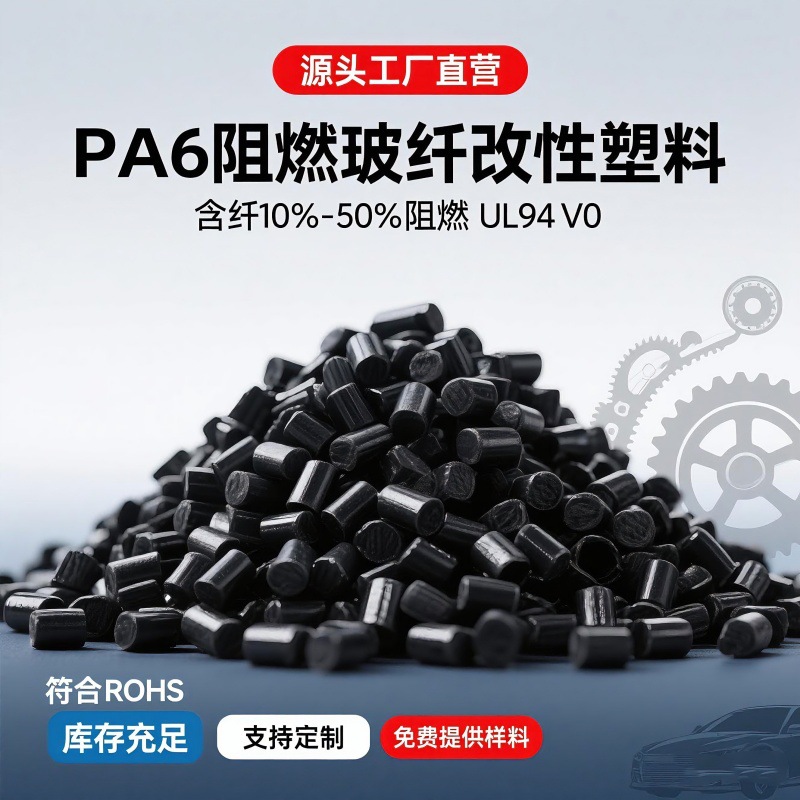 源头工厂玻纤增强10%50%溴系阻燃V0级工程塑料充电桩电池支架