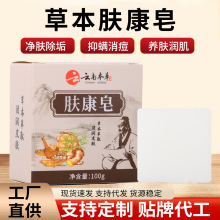 草本肤康皂云南本草植物精油皂温和不刺激沐浴净肤手工皂洗澡香皂