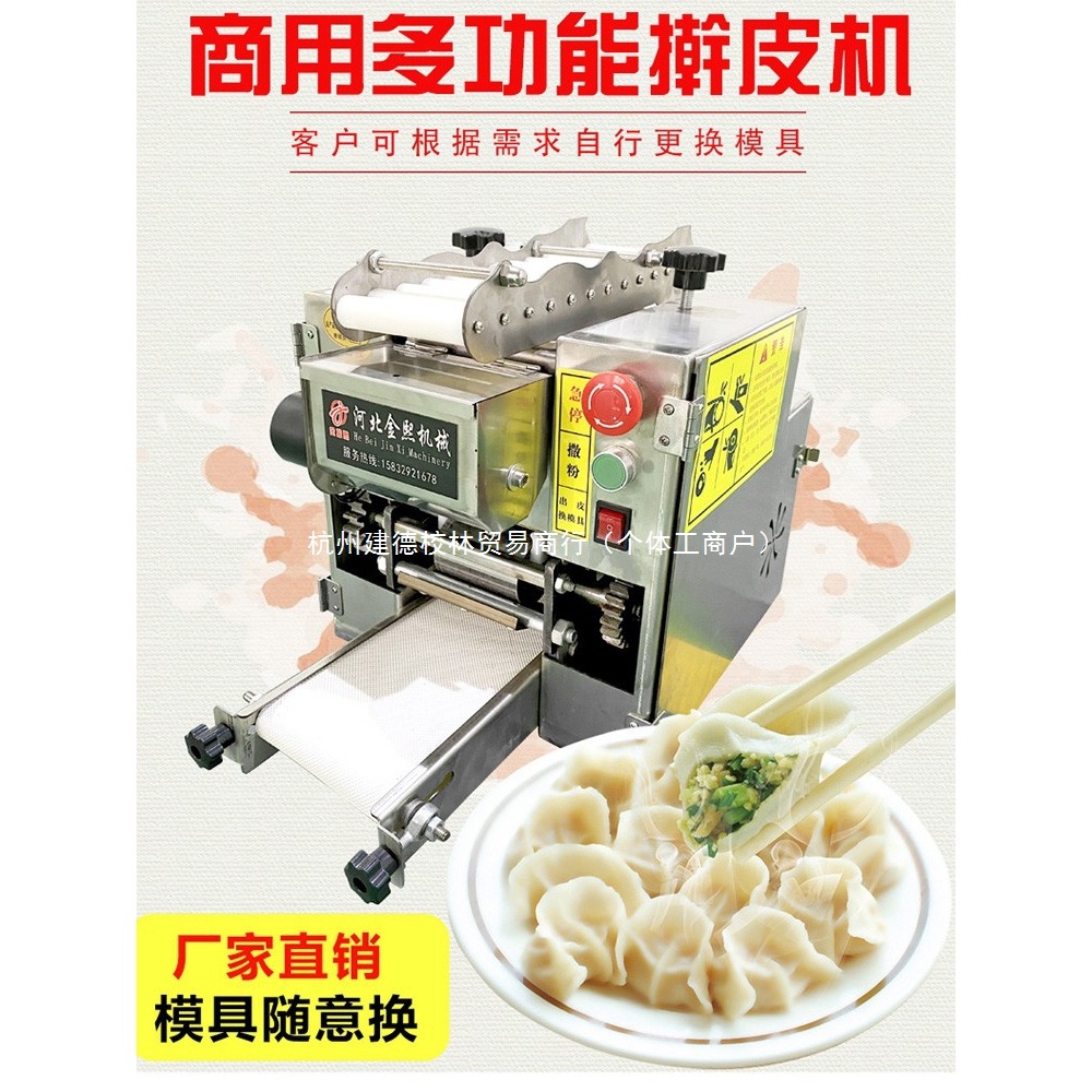 小型家用商用新款饺子皮包子皮混沌皮蒸饺皮机全自动擀皮机厂家无