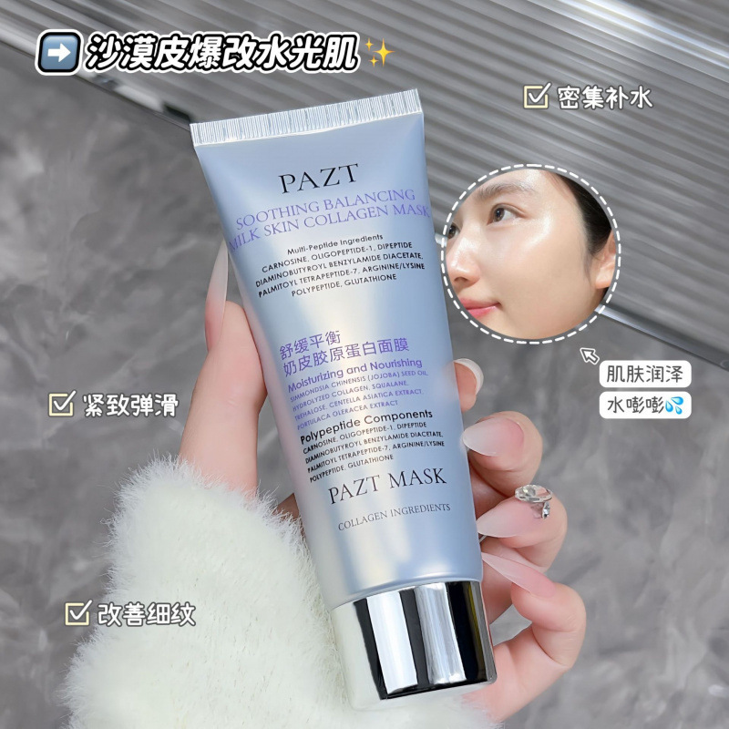 PAZT 鎮静バランスミルクスキンコラーゲンマスク 65g 保湿保湿ヘアピールオフクリア Douyin 人気モデル|undefined
