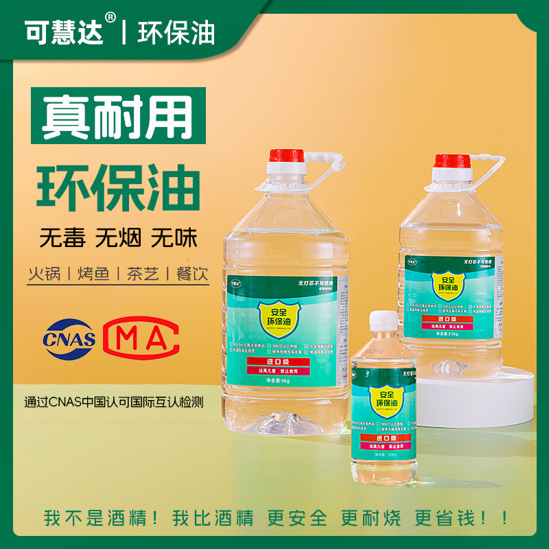 業務用卸売高純度新型燃料油植物油燃料鉱物油バーベキュー小鍋環境に優しい油アルコール|undefined
