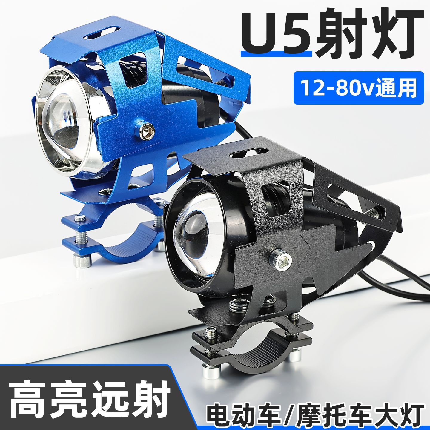 Motocicleta modificada U5 faro 12V - 80V vehículo eléctrico exterior LED foco superbrillante accesorios de lámpara de destello al por mayor